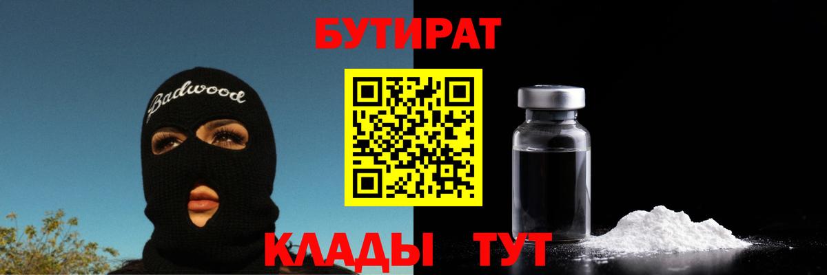 Бутират GHB Елизово