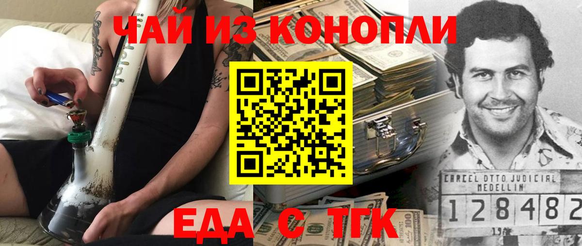 Елизово  Печенье с ТГК конопля  Вход с VPN 