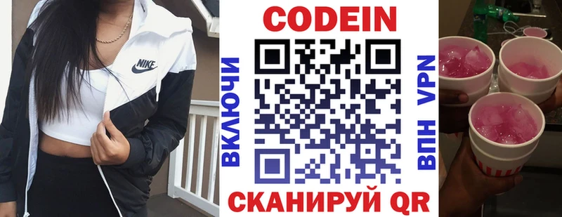 Codein напиток Lean (лин)  Елизово 