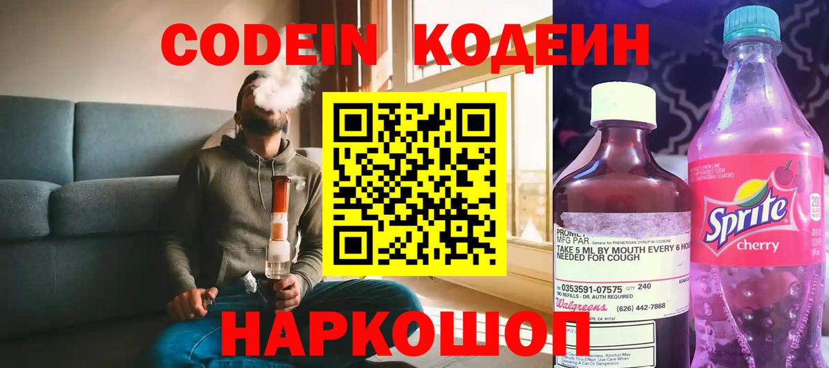 Кодеин напиток Lean (лин)  Вход с VPN  Елизово  Кодеиновый сироп Lean Purple Drank 