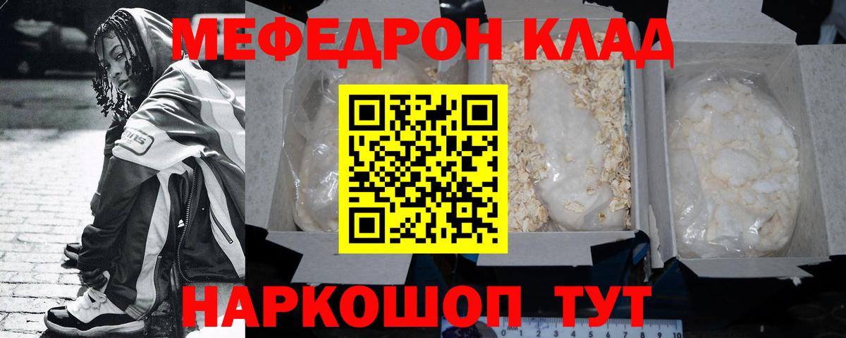 Меф мяу мяу мука Елизово