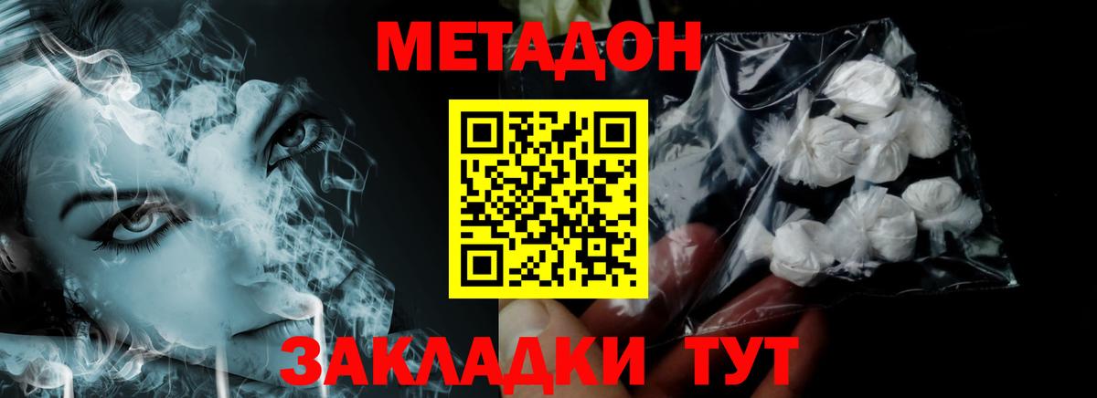 МЕТАДОН VHQ Елизово
